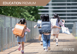 EDUCATION PREMIUM - 등교하는 아이들 이미지