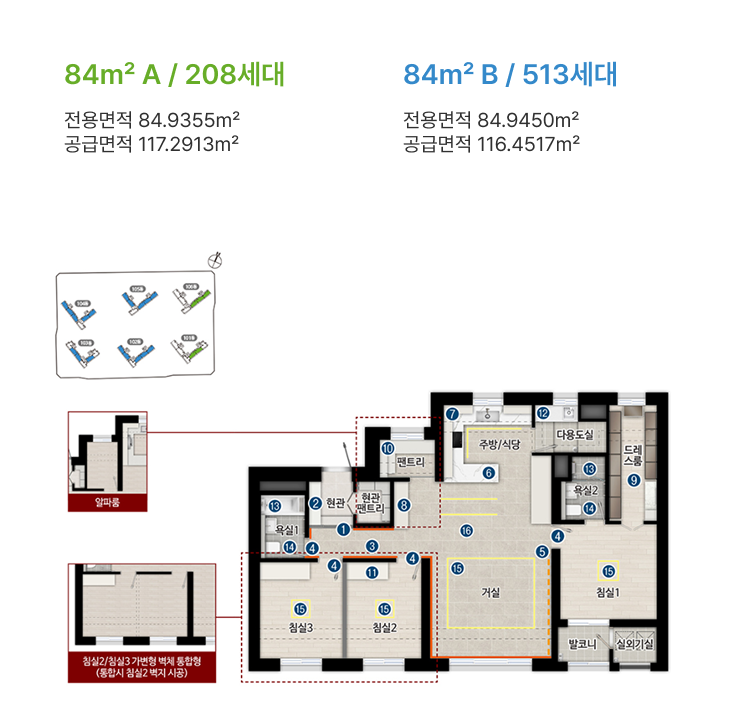 84m² A 208세대 (전용면적 84.9355m², 공급면적 117.2913m²) / 84m² B 513세대 (전용면적 84.9450m², 공급면적 116.4517m²) 평면도