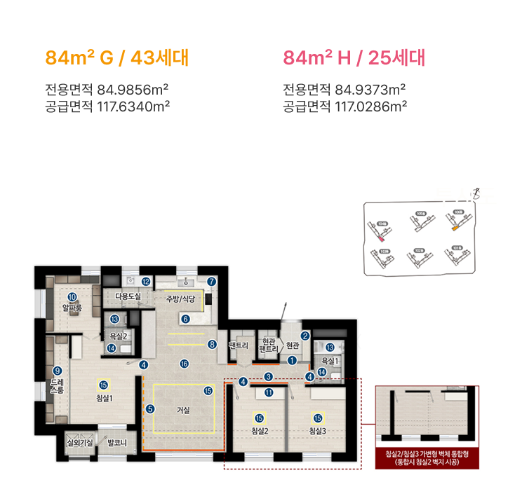 84m² G 43세대 (전용면적 84.9856m², 공급면적 117.6340m²) / 84m² H 25세대 (전용면적 84.9373m², 공급면적 117.0286m²) 평면도